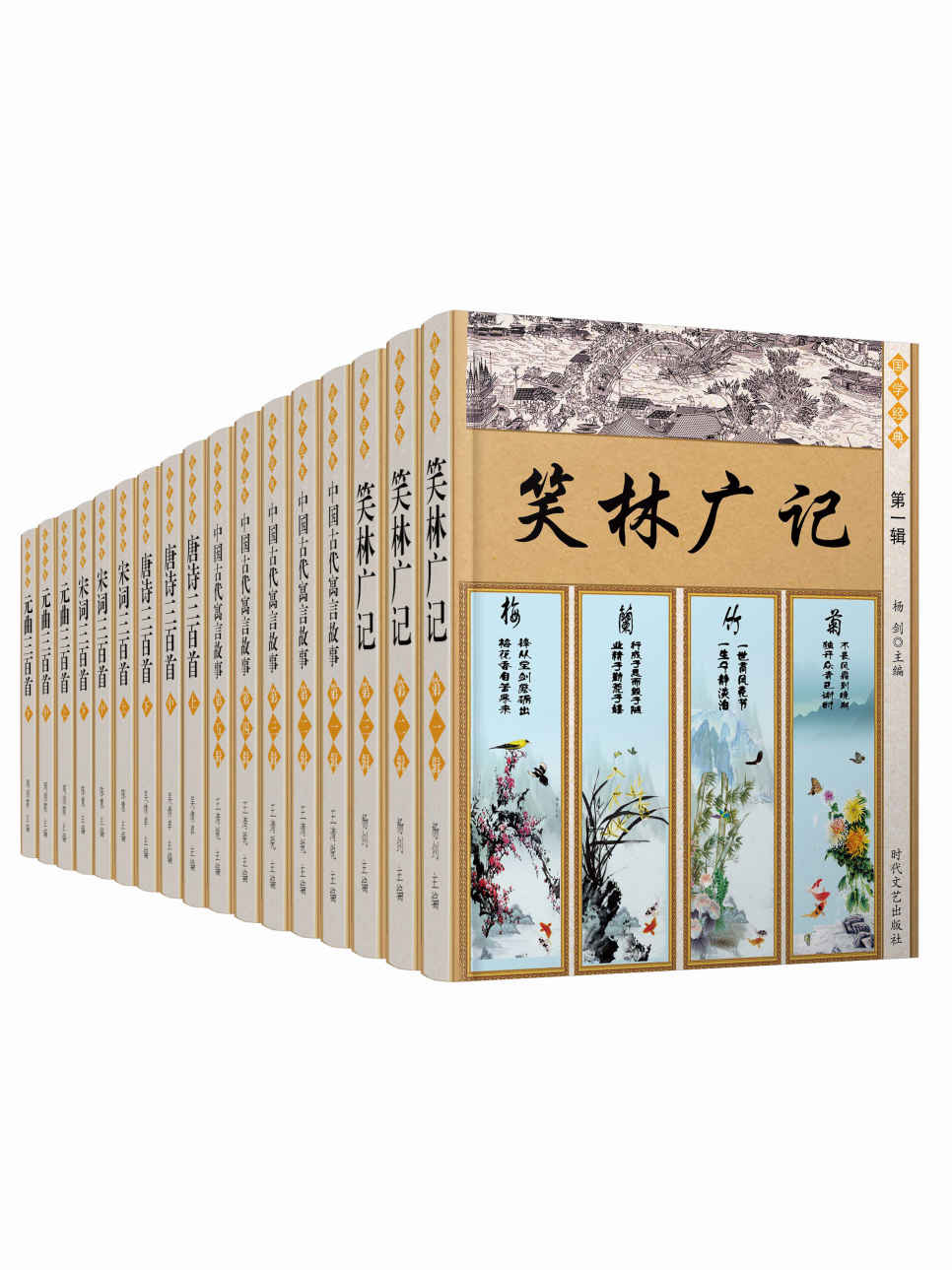 国学经典套装精选集17册（古代寓言故事+笑林广记+唐诗、宋词、元曲等）