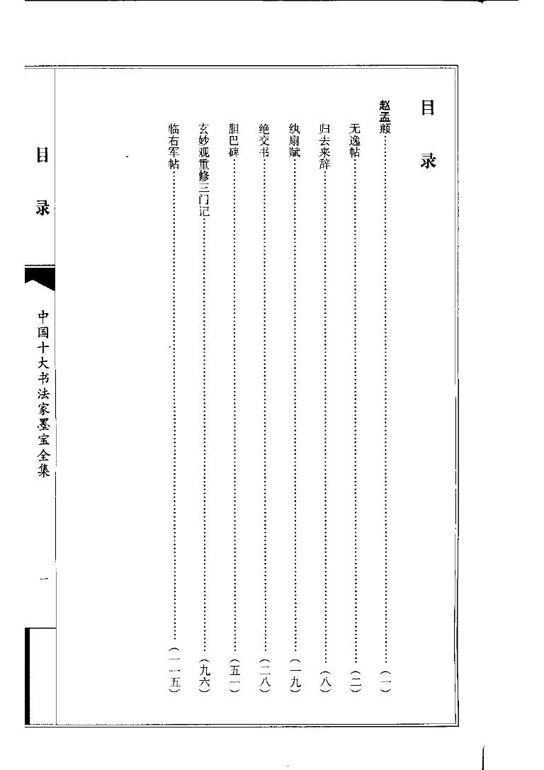 赵孟頫书法全集