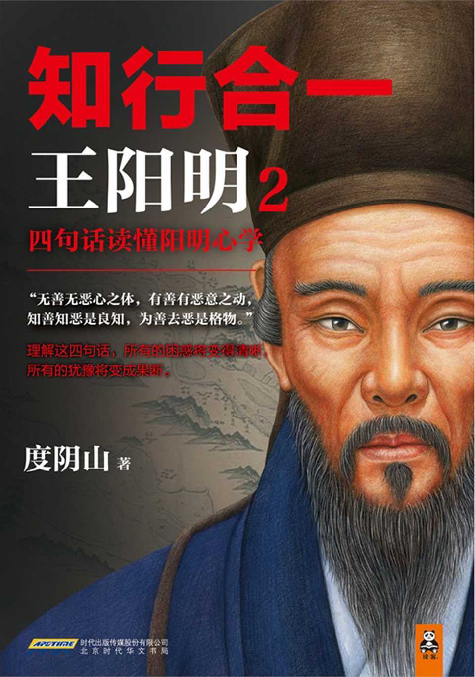 知行合一王阳明2：四句话读懂阳明心学