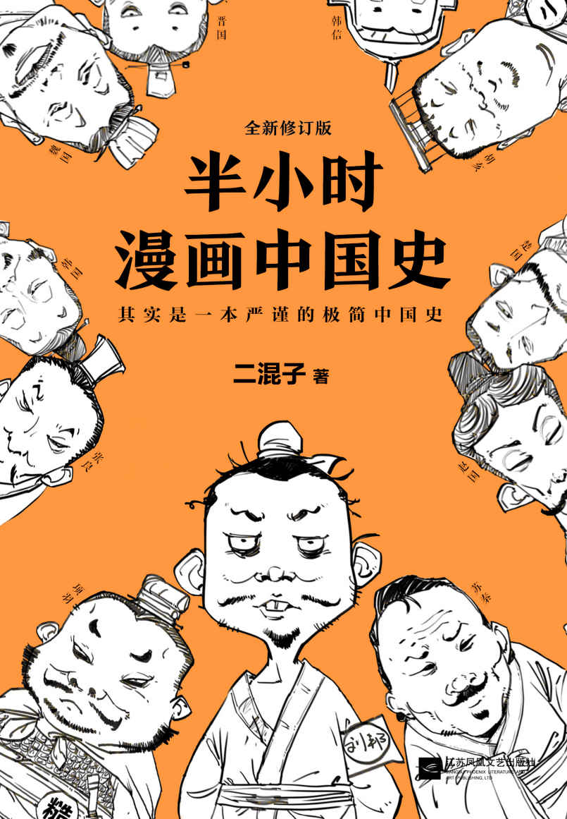 半小时漫画中国史