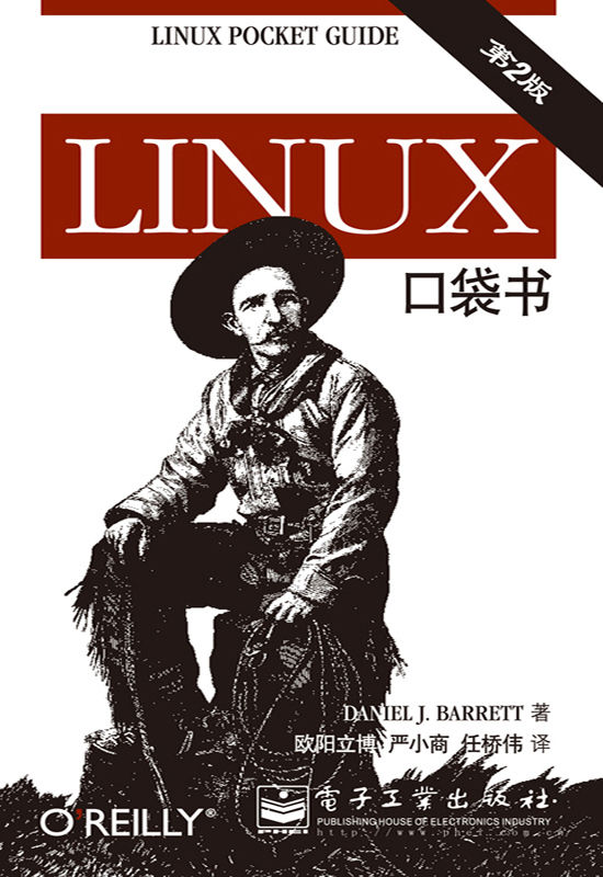 Linux口袋书(第2版)