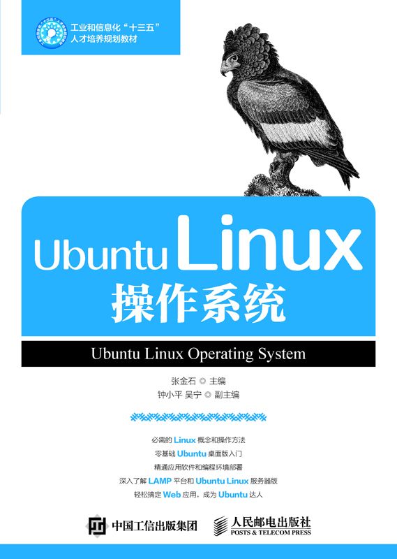 Ubuntu Linux操作系统