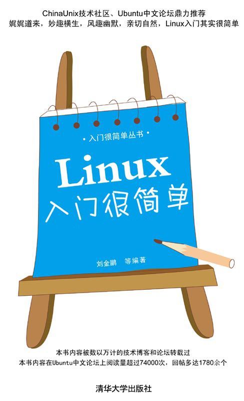 Linux入门很简单