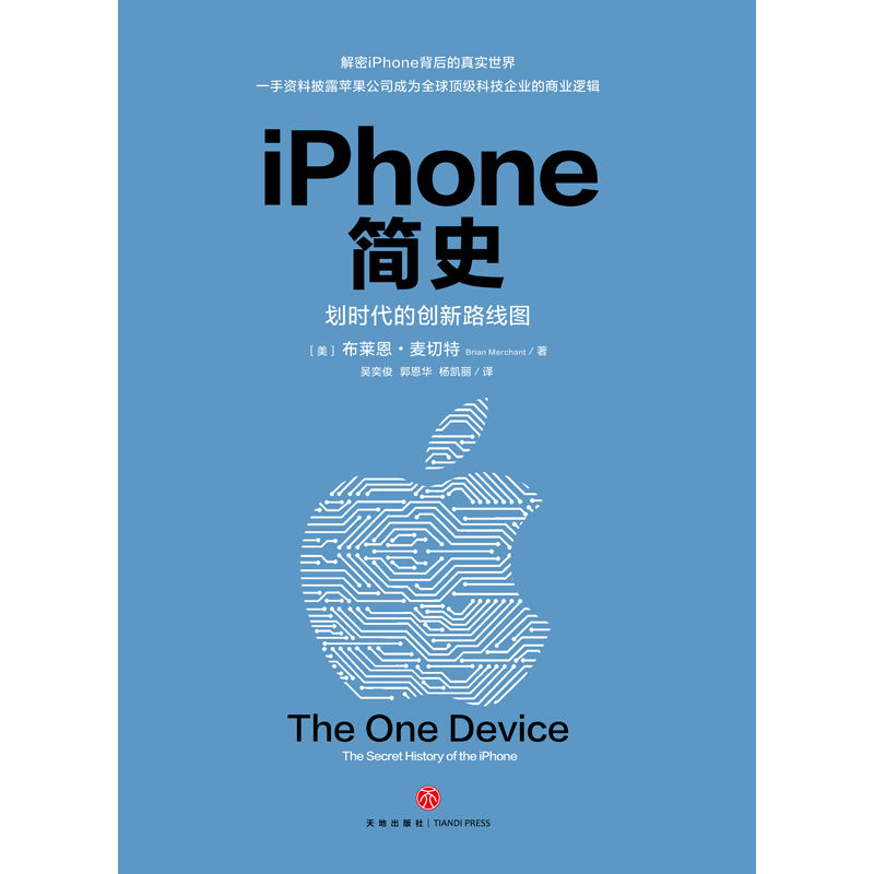 商业史传-iPhone简史